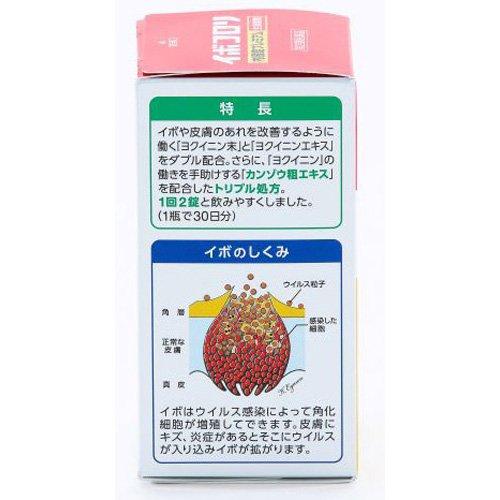第2類医薬品)イボコロリ 内服錠プレミアム ( 180錠 )/ イボコロリ