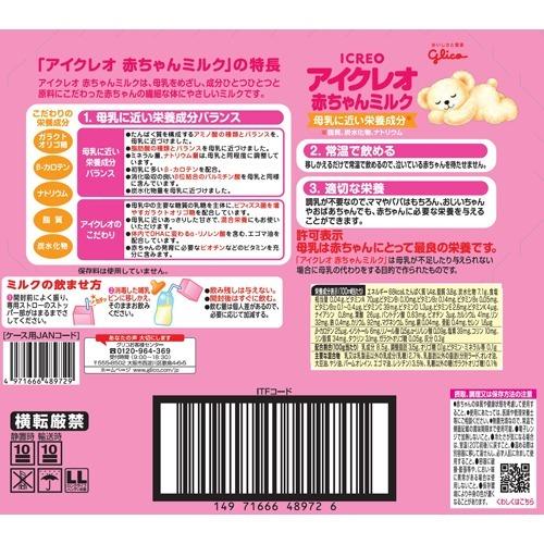 企画品 アイクレオ 赤ちゃんミルク 125ml 12本入 2箱 アイクレオ 爽快ドラッグ 通販 Yahoo ショッピング