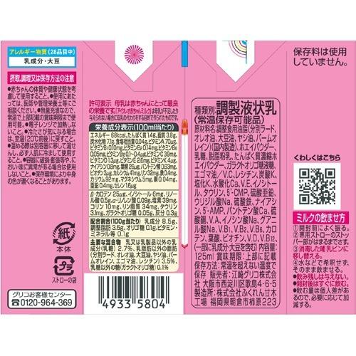 企画品 アイクレオ 赤ちゃんミルク 125ml 12本入 2箱 アイクレオ 爽快ドラッグ 通販 Yahoo ショッピング