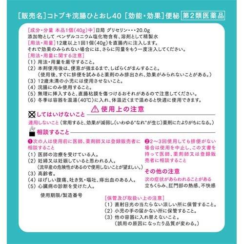 第2類医薬品)コトブキ浣腸 ひとおし40 ( 40g*10個入 )/ コトブキ