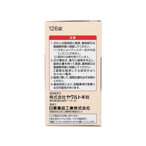 ヤクルトBLチュアブル整腸薬 ( 126錠 ) 水なし ストロベリー風味 便秘