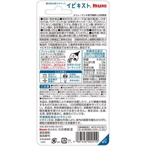 イビキスト 簡単スプレータイプ ( 25g )/ ムヒ 寝息にマナーを 旅行 お