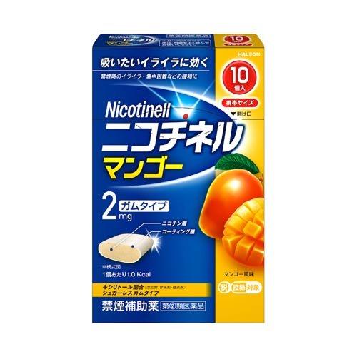 第(2)類医薬品)ニコチネル マンゴー ( 10コ入(セルフメディケーション