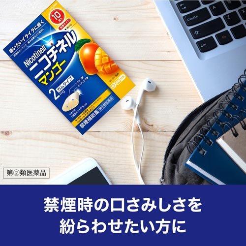 第(2)類医薬品)ニコチネル マンゴー ( 10コ入(セルフメディケーション