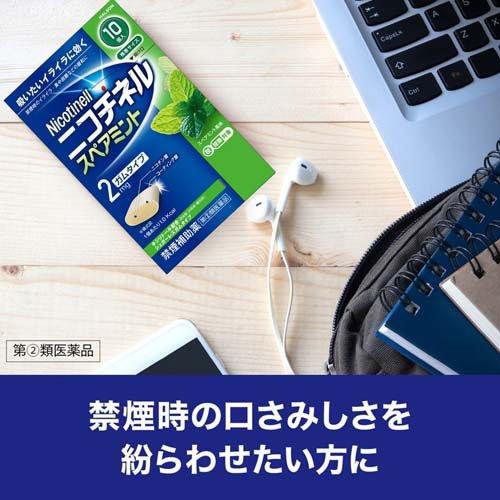 第(2)類医薬品)ニコチネル スペアミント 10個 ( 10コ入(セルフメディ