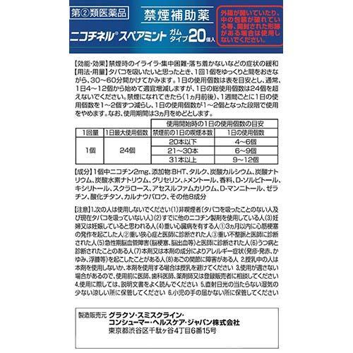 第(2)類医薬品)ニコチネル スペアミント ( 20コ入(セルフメディ