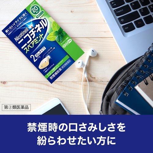第(2)類医薬品)ニコチネル スペアミント ( 20コ入(セルフメディ