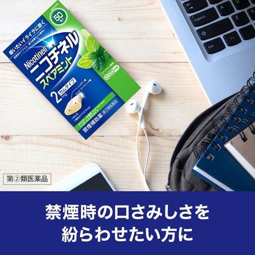 第(2)類医薬品)ニコチネル スペアミント ( 50コ入(セルフメディ