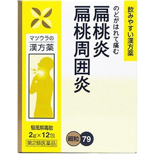 第2類医薬品)駆風解毒散エキス 細粒 O-79 ( 12包 ) : 爽快ドラッグ