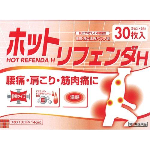 第3類医薬品)ホットリフェンダH ( 30枚入(セルフメディケーション税制