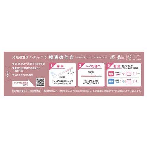 第2類医薬品)P-チェック・S 2回用 ( 1セット )/ Pチェック : 爽快