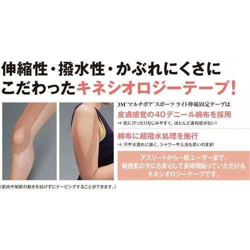 3M キネシオロジー テーピング マルチポアスポーツ ライト 25mm 272325