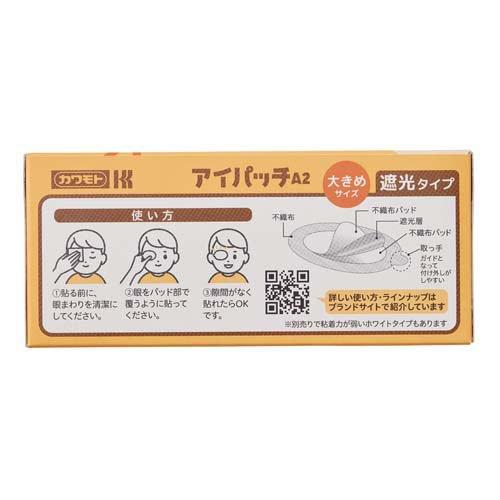 アイパッチ A-2 ベージュ 大きめ ( 30枚入 ) : 爽快ドラッグ - 通販