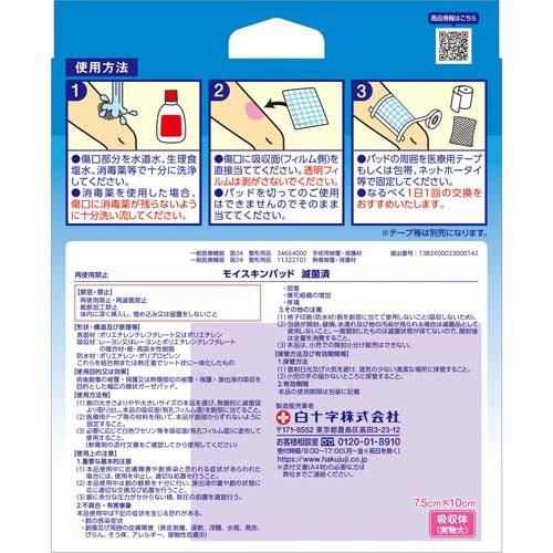 ファミリーケア(FC) モイスキンパッド 7510 Mサイズ ( 5枚入 )/ 絆創膏