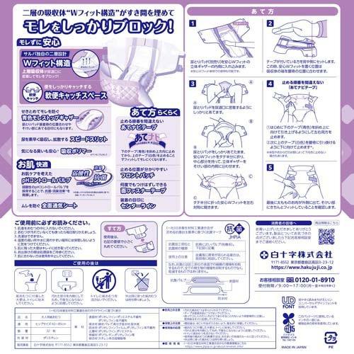 サルバ 業務用 テープ止め 安心Wフィット S〜M 3回吸収 ( 32枚入 )/ PU