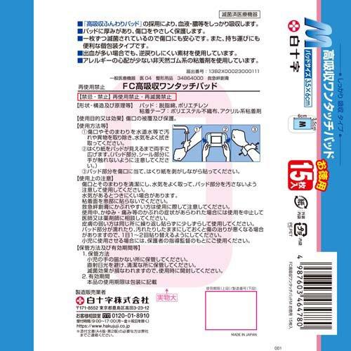 FC高吸収ワンタッチパッド M お徳用 ( 15枚入 )/ ファミリーケア(FC