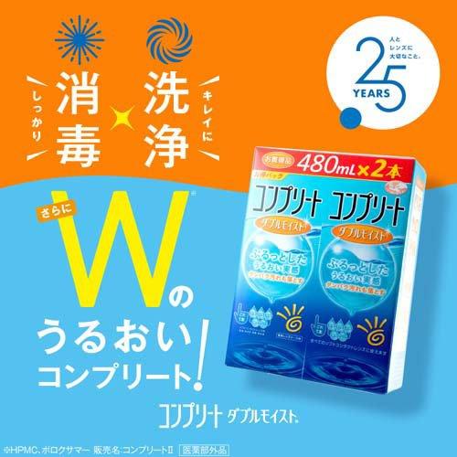 コンプリート ダブルモイスト ( 480ml*2本入 )/ コンタクト 洗浄液