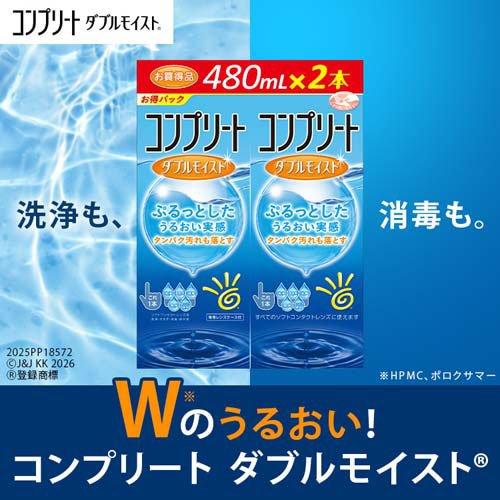 コンプリート ダブルモイスト ( 480ml*2本入 )/ コンタクト 洗浄液
