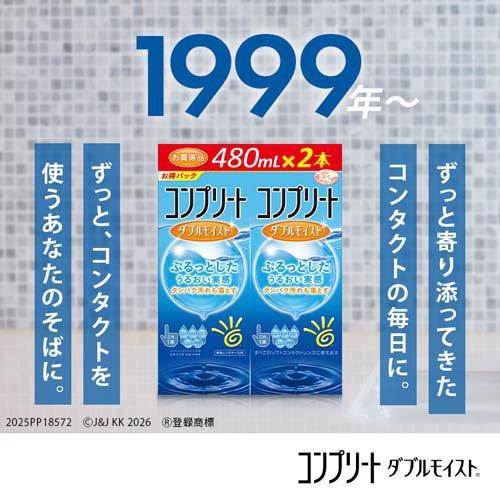 コンプリート ダブルモイスト ( 480ml*2本入 )/ コンタクト 洗浄液