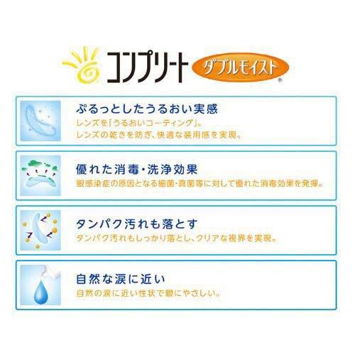 コンプリート ダブルモイスト スペシャルパック ( 480ml*2+60ml