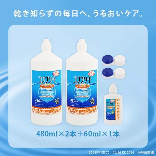 コンプリート ダブルモイスト スペシャルパック ( 480ml*2+60ml