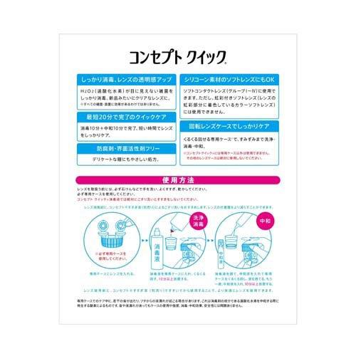 コンセプトクイック 専用ケース付き ( 1セット )/ コンセプト