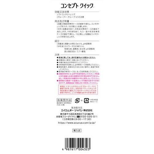 コンセプトクイック 専用ケース付き ( 1セット )/ コンセプト