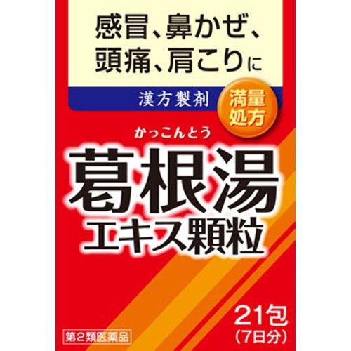 第2類医薬品 葛根湯エキス顆粒 1 5ｇ 21包 井藤漢方