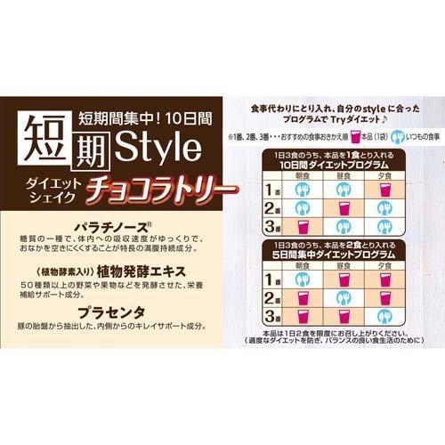 短期スタイル ダイエットシェイク チョコラトリー ( 25g*10袋入 短期スタイル ダイエットシェイク チョコラトリー ( 25g*10袋入