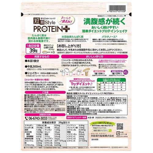 短期スタイル ダイエットシェイク PROTEIN+ ( 273g )/ 井藤漢方 短期スタイル ダイエットシェイク PROTEIN+ ( 273g )/ 井藤漢方