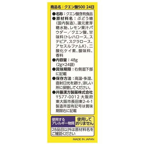クエン酸500 ( 2g×24袋入 )/ 井藤漢方 クエン酸サプリメント クエン酸