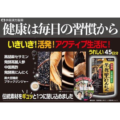 黒胡麻・発酵高麗人参の入った黒酢黒にんにく ( 34.2g(380mg×90粒