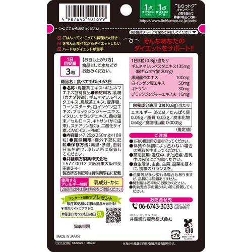 食べてもDiet 63回分 ( 189粒 ) ダイエットサプリ ギムネマ 黒烏龍茶