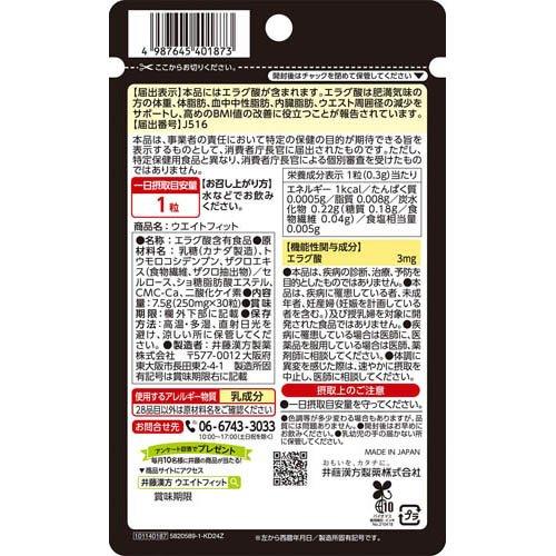 ウエイトフィット 30日分 ( 30粒 ) ダイエットサプリメント 機能性表示