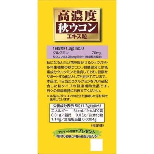 高濃度秋ウコン粒 ( 300粒 )/ 井藤漢方 ウコンサプリメント 秋ウコン末
