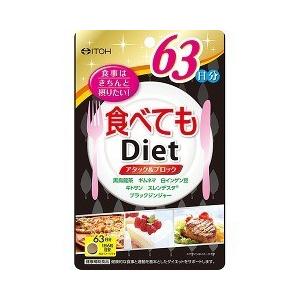 食べてもダイエット 63日分 ( 378粒 )  井藤漢方