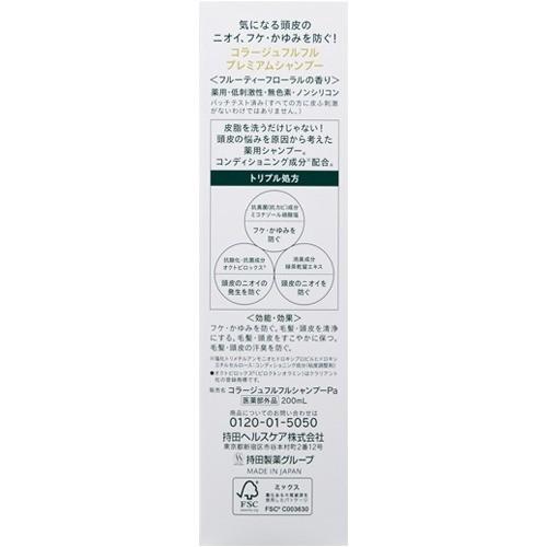 コラージュフルフルプレミアムシャンプー ( 200ml )/ コラージュ