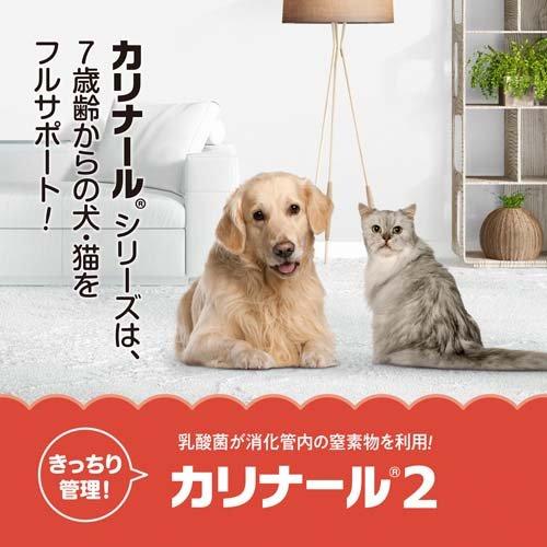 カリナール2 犬猫用健康補助食品 ( 50g )｜soukai｜02