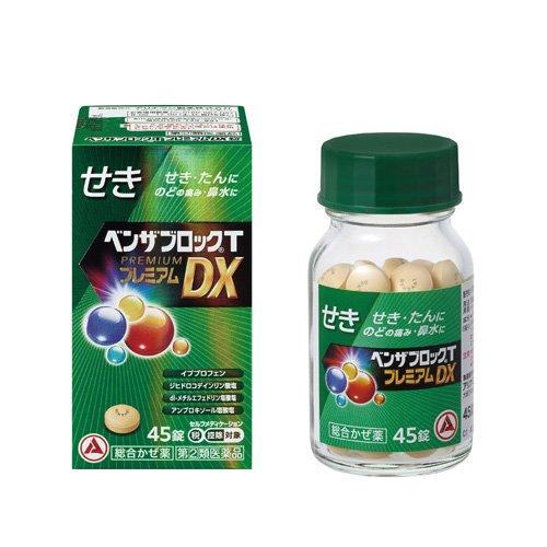 第(2)類医薬品)ベンザブロックTプレミアムDX錠 ( 45錠(セルフメディ