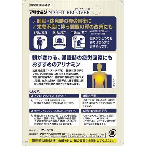 アリナミンナイトリカバー錠 ( 22錠 ) : 爽快ドラッグ - 通販 - Yahoo