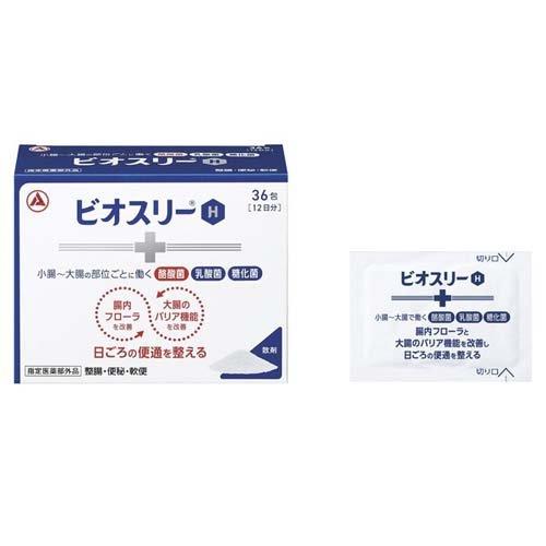 ビオスリー H ( 36包 ) 12日分 酪酸菌 乳酸菌 糖化菌 整腸 腸内