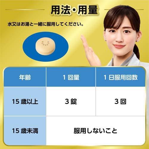 第(2)類医薬品)ベンザブロックIPプレミアム錠 ( 45錠(セルフ