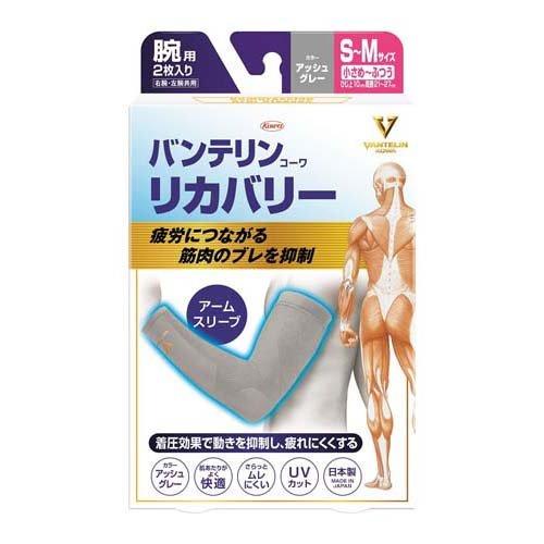 バンテリンコーワ リカバリー アームスリーブ 小さめ〜ふつう S〜M