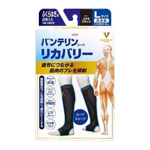 バンテリンコーワ リカバリー カーフスリーブ Lサイズ コスモブラック(2枚入*3箱セット)[サポーター ふくらはぎ] バンテリンコーワ リカバリー カーフスリーブ Lサイズ コスモブラック