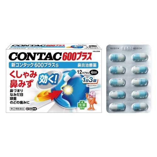 第(2)類医薬品)新コンタック600 プラスs(セルフメディケーション税制