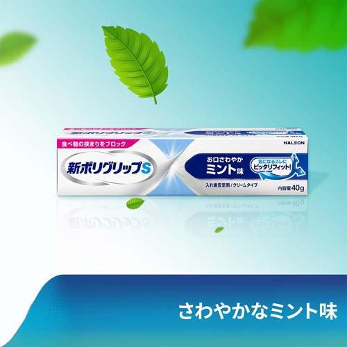 新ポリグリップS ( 40g )/ ポリグリップ : 爽快ドラッグ - 通販