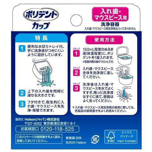 ポリデント カップ 入れ歯・マウスピース用 洗浄容器 ( 1個 )/ : 爽快