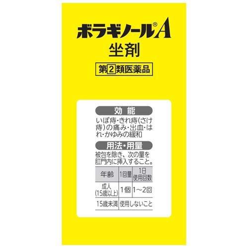 第(2)類医薬品)ボラギノールA坐剤 ( 20個入 )/ ボラギノール : 爽快