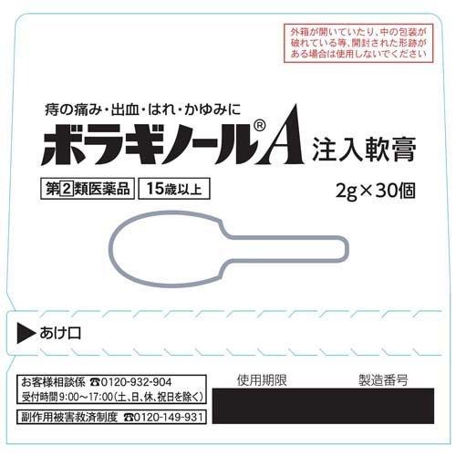 第(2)類医薬品)ボラギノールA注入軟膏 ( 2g*30個入