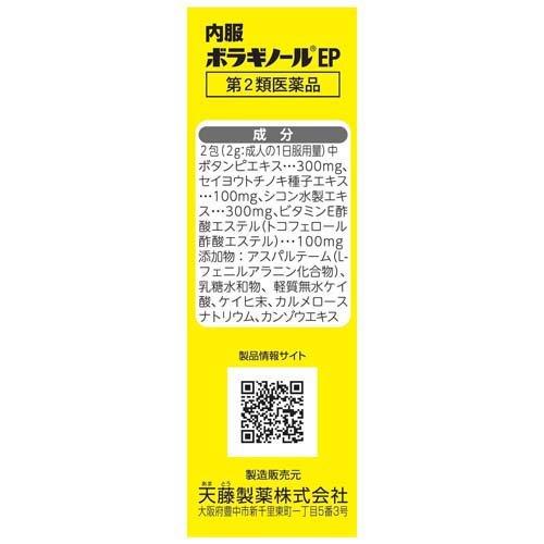 第2類医薬品)内服ボラギノールEP ( 16包入 )/ ボラギノール : 爽快